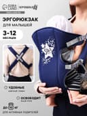 Переноска для малыша «Звёздочка», эргорюкзак, слинг, от 3 до 10 кг, синий