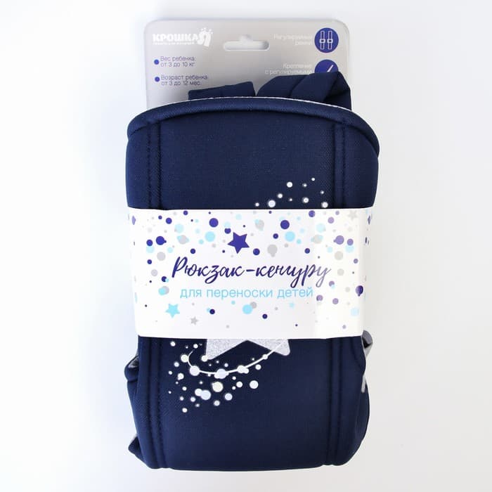 Переноска для малыша «Звёздочка», эргорюкзак, слинг, от 3 до 10 кг, синий