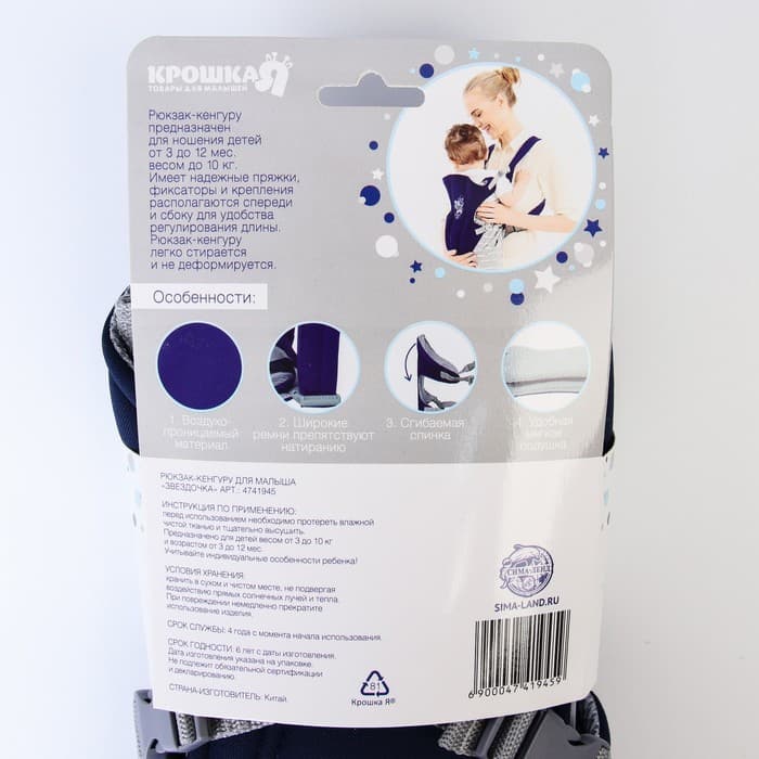 Переноска для малыша «Звёздочка», эргорюкзак, слинг, от 3 до 10 кг, синий