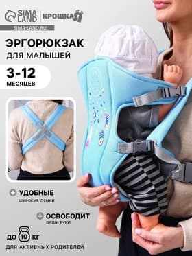 Переноска для малыша «Перья», эргорюкзак, слинг, от 3 до 10 кг, голубой