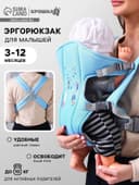Переноска для малыша «Перья», эргорюкзак, слинг, от 3 до 10 кг, голубой