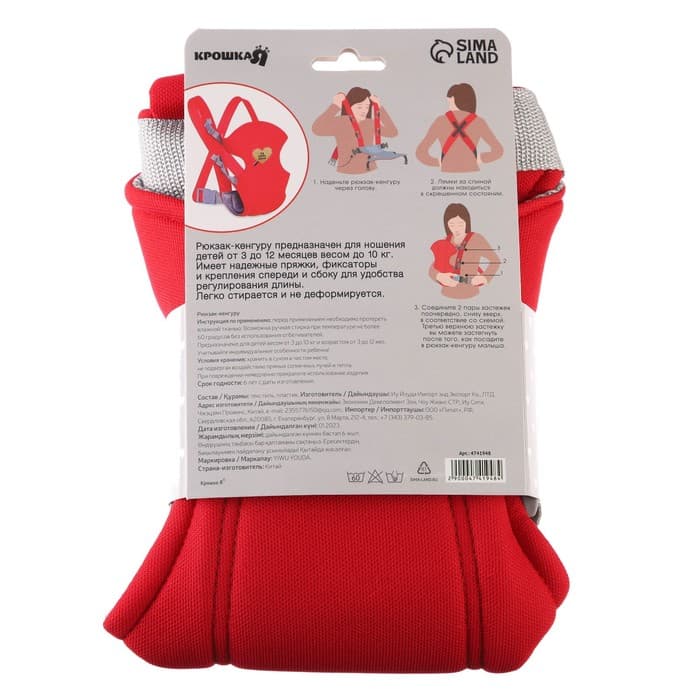 Переноска для малыша, эргорюкзак, слинг «Моё сердечко», от 3 до 10 кг, красная, Крошка Я