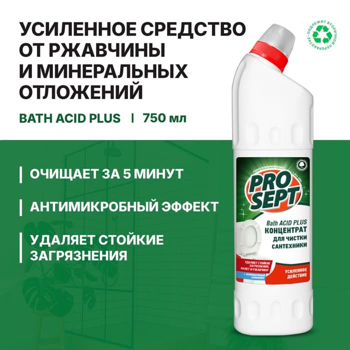 Чистящее средство для ухода за сантехникой Bath Acid PIus« Лимон», концентрат, 750 мл