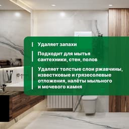 Чистящее средство для ухода за сантехникой Bath Acid PIus« Лимон», концентрат, 750 мл