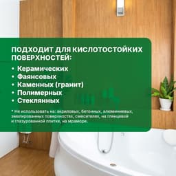Чистящее средство для ухода за сантехникой Bath Acid PIus« Лимон», концентрат, 750 мл