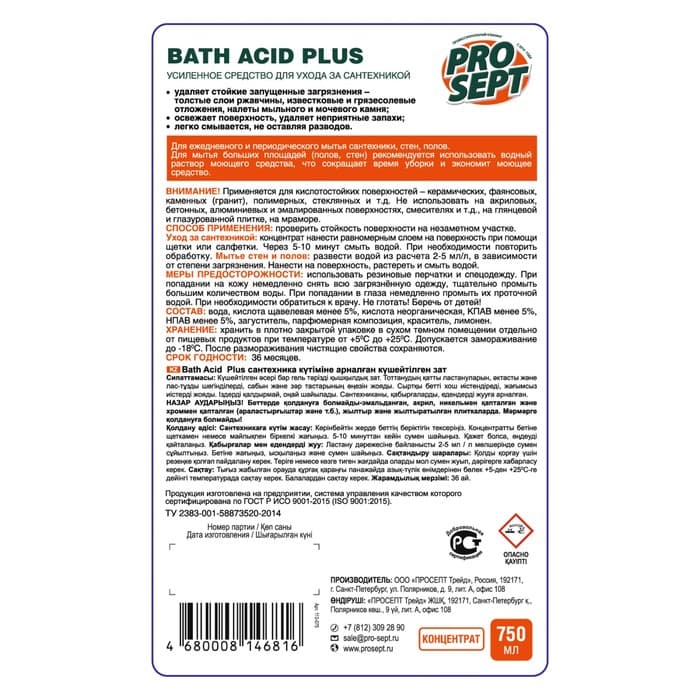 Чистящее средство для ухода за сантехникой Bath Acid PIus« Лимон», концентрат, 750 мл