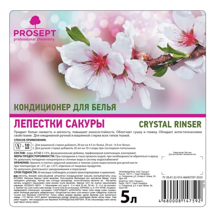 Кондиционер для белья Crystal Rinser «Лепестки сакуры», концентрат, 5 л