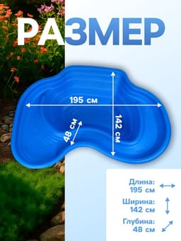 Пруд садовый пластиковый, 440 л, синий