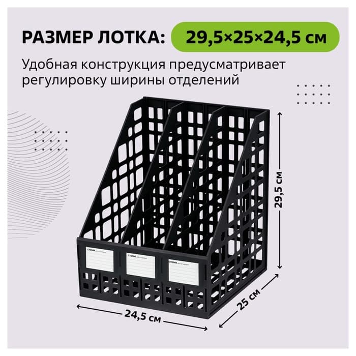 Лоток для бумаг LINE, А4, сборный, вертикальный, 3 отделения, чёрный