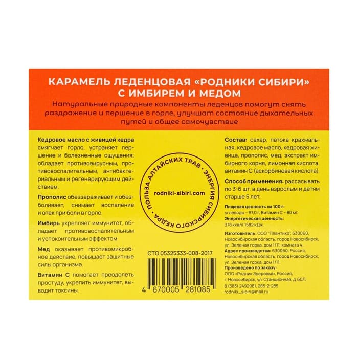 Леденцы с имбирем и медом 32 г (10 шт. по 3.2 г)