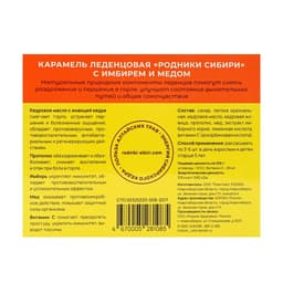 Леденцы с имбирем и медом 32 г (10 шт. по 3.2 г)