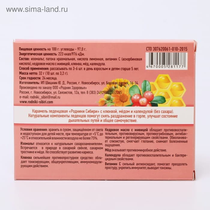 Леденцы с клюквой, медом и календулой без сахара