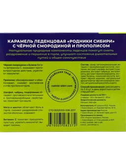 Леденцы с черной смородиной и прополисом