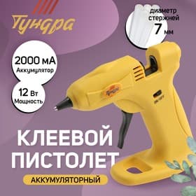 Клеевой пистолет ТУНДРА, 12 Вт, аккумулятор 2000 мА, microUSB, 7 мм