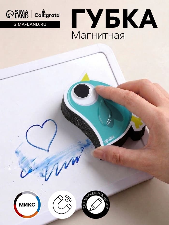 Губка магнитная для маркерной доски «Птичка», 2×10×9 см