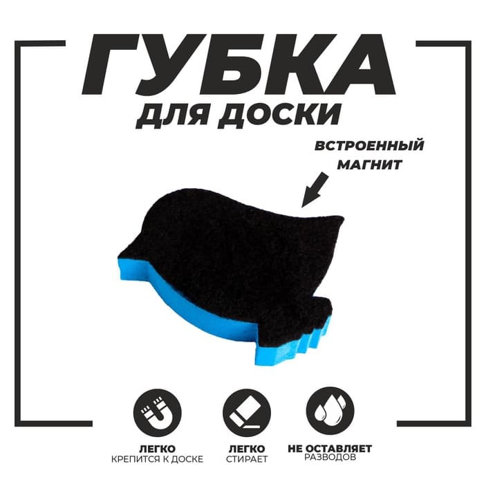 Губка магнитная для маркерной доски «Птичка», 2×10×9 см