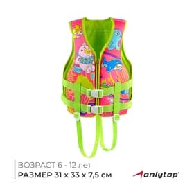 Жилет для плавания ONLYTOP, размер XS, от 6 - 12 лет, 25-40 кг