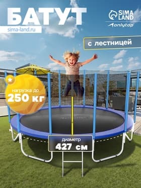 Батут ONLYTOP, d=427 см, высота сетки 173 см, с лестницей, цвет синий