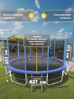 Батут ONLYTOP, d=427 см, высота сетки 173 см, с лестницей, цвет синий