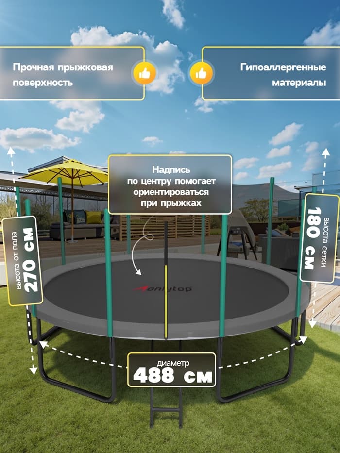 Батут ONLITOP, d=488 см, высота сетки 180 см, с лестницей