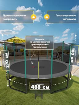 Батут ONLITOP, d=488 см, высота сетки 180 см, с лестницей