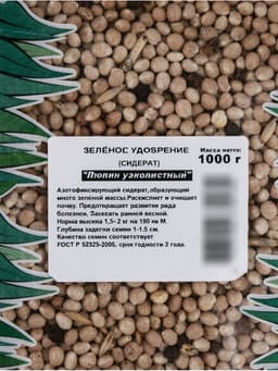 Семена «Люпин узколистный» удобрение (Сидерат), 1 кг