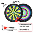 Дартс «Викинг», d=35 см, толщина 3 см, 2 дротика, дротик 13.5×2.5 см