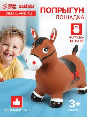 Попрыгун «Лошадка» ZABIAKA, 55×29×50 см, коричневый