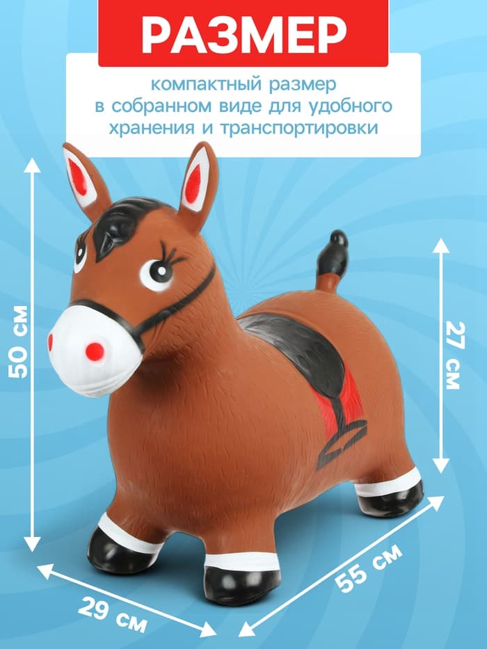 Попрыгун «Лошадка» ZABIAKA, 55×29×50 см, коричневый