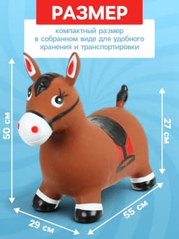 Попрыгун «Лошадка» ZABIAKA, 55×29×50 см, коричневый