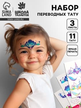 Переводные татуировки детские «Масочки», 3 листа, тату — 11 шт.