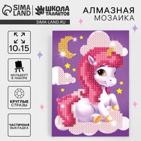 Алмазная мозаика с частичным заполнением для детей «Волшебный единорог», 10×15 см