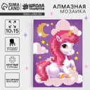 Алмазная мозаика с частичным заполнением для детей «Волшебный единорог», 10×15 см