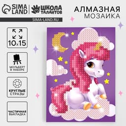 Алмазная мозаика с частичным заполнением для детей «Волшебный единорог», 10×15 см