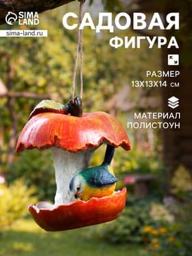 Садовая фигура из полистоуна «Кормушка-яблоко», 13×13×14 см