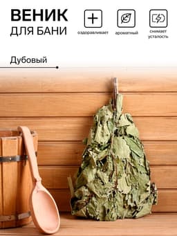 Веник для бани, дубовый