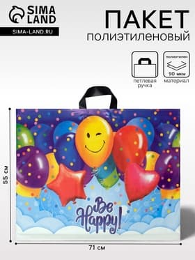 Пакет «Большой праздник», полиэтиленовый с петлевой ручкой, 71×55 см, 90 мкм