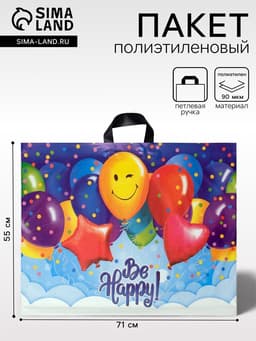 Пакет «Большой праздник», полиэтиленовый с петлевой ручкой, 71×55 см, 90 мкм
