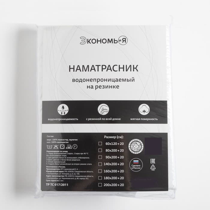 Наматрасник на резинке водонепроницаемый «Экономь и Я», 180×200 +20 см, мулетон