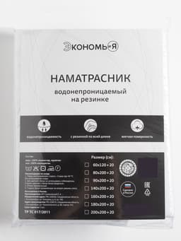 Наматрасник на резинке водонепроницаемый «Экономь и Я», 180×200 +20 см, мулетон