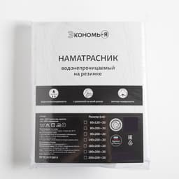 Наматрасник водонепроницаемый на резинке «Экономь и Я», 200×200+20 см, мулетон