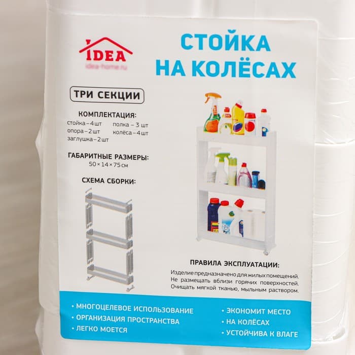 Стойка напольная, 3-х секционная, на колёсиках, белая