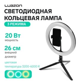 Светодиодная кольцевая лампа на штативе Luazon CB-31, 10" (26 см), 20 Вт, 3 режима, USB