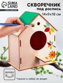 Скворечник под роспись, заготовка для творчества
