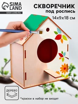 Скворечник под роспись, заготовка для творчества