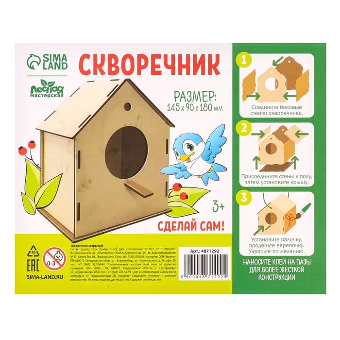 Скворечник под роспись, заготовка для творчества