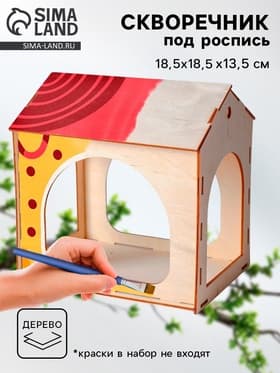 Деревянный скворечник - кормушка для птиц, открытая
