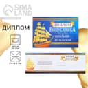 Диплом на Выпускной «Выпускника начальной школы», А5, 210 г/м²