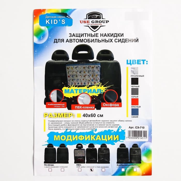 Незапинайка - защитная накидка на сиденье автомобиля, 60.5×39 см, ПВХ