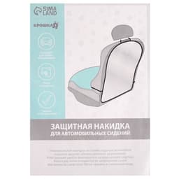 Незапинайка - защитная накидка на сиденье автомобиля, 60.5×39 см, ПВХ